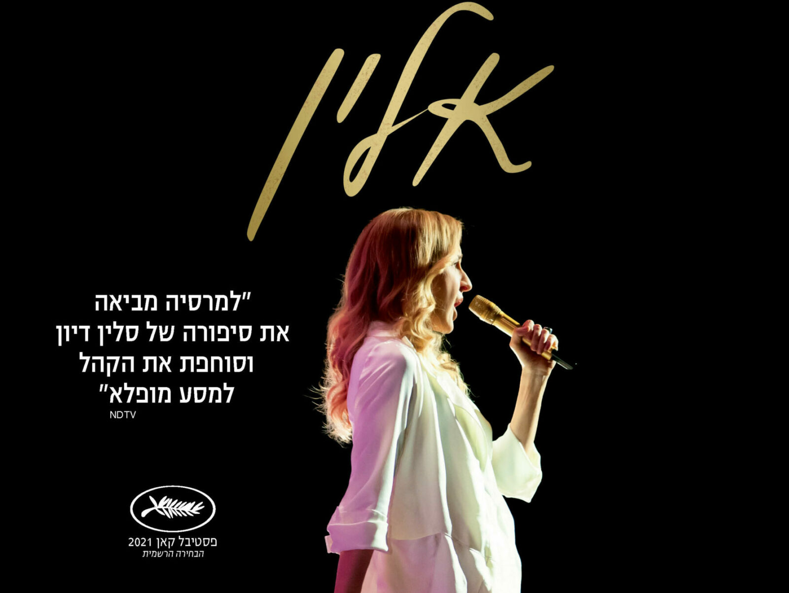 «Личное утро» с Сигалит Густер в торговом центре Ofer Kiryon